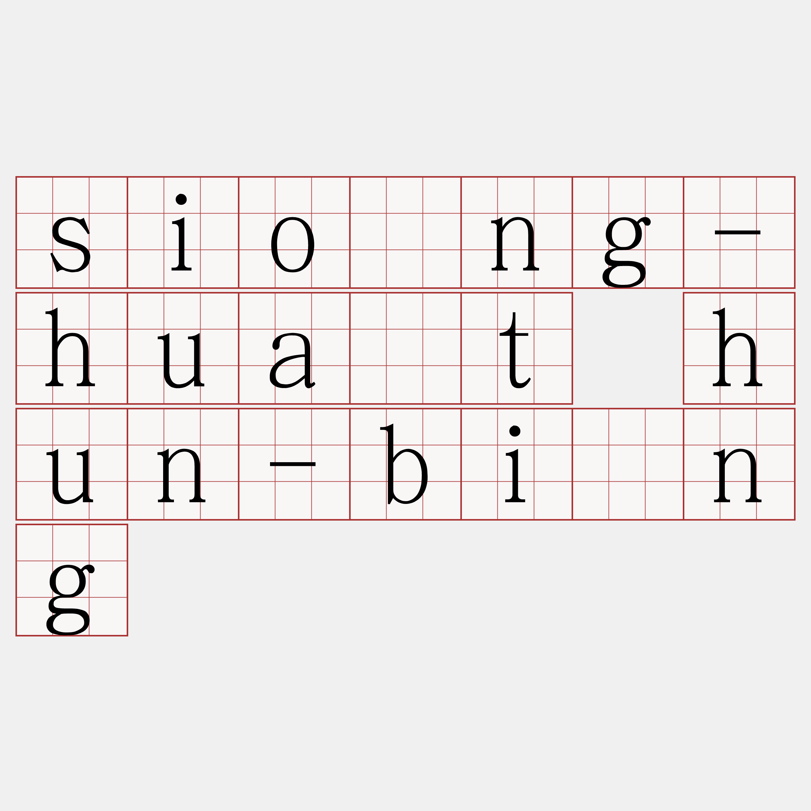 sióng-hua̍t hun-bîng